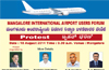 Dearth of  amenities at M’lore Intl Airport - Protest today, Aug.18